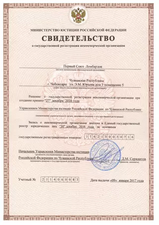 Свидетельство о государственной регистрации