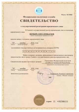 ОГРН