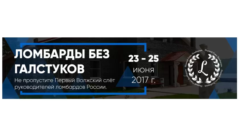 Ломбарды без галстуков